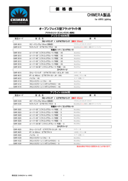 ARRI製品に適合するキメラ製品表