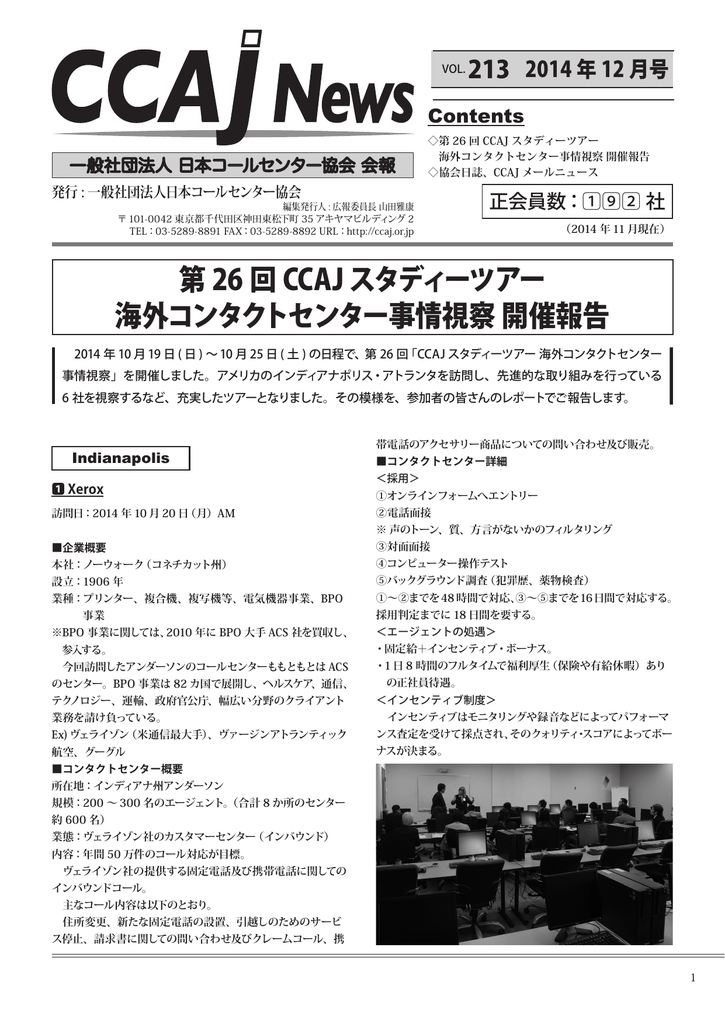 Vol 213 Ccaj 一般社団法人 日本コールセンター協会