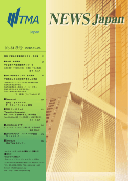 NEWS Japan 33号 - 日本TMA  日本ターンアラウンド・マネジメント協会