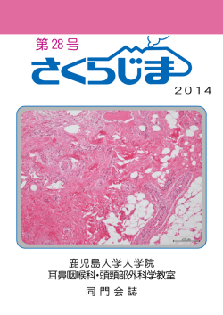 第28号 - 鹿児島大学医学部