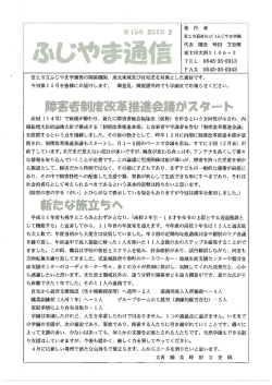 ふじやま通信第15号（平成22年3月発行）