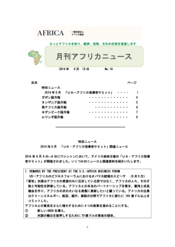 2014年8月15日 No.18（PDF）
