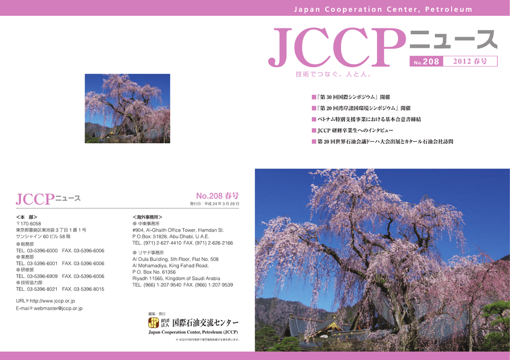 Jccp和文ニュース2012年春号 Jccp 一般財団法人 Jccp国際石油