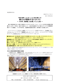 森ビルが提供するクリスマス