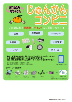 じゅんかんコンビニ