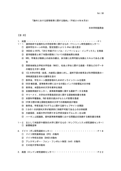 Vol.50 「海外における高等教育に関する動向」（平成24年8月分） 日本