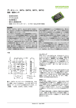 データシート：SHT1x（SHT10、SHT11、SHT15）