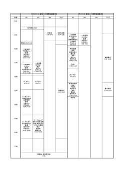 部屋 301 302 304 フロア 301 302 304 フロア 13:00 14:00 15:00