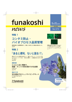 エンドトキシン測定受託サービス