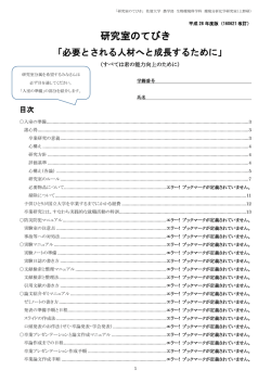 こちら（PDF） - 生物環境学分野ホーム