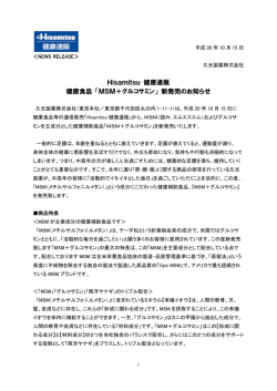 Hisamitsu 健康通販 健康食品 「MSM＋グルコサミン」 新