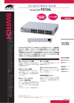 FS724L - アライドテレシス