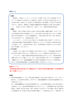 【事例21】 概況 債務者は、当組合メイン先（シェア90％、与信額：平成13