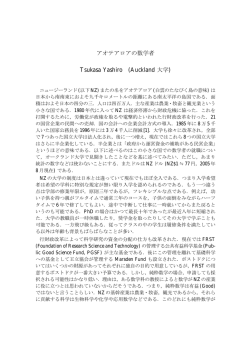 アオテアロアの数学者