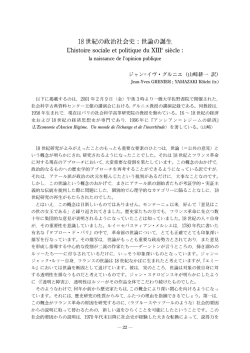 18世紀の政治社会史：世論の誕生（講演会要旨）