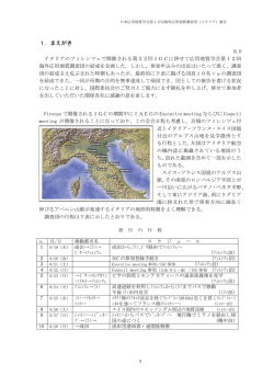 （イタリア）報告 - 日本応用地質学会