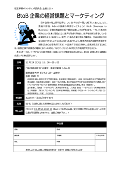 BtoB企業の経営課題とマーケティング