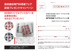 読者プレゼントキャンペーン応募要項PDF