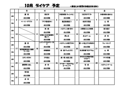 10月 デイケア 予定 ＊都合により変更する場合があります＊