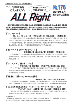 2月（176号） - 東村山市立図書館