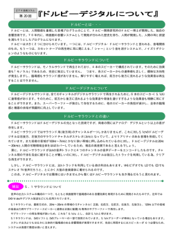 第 20 回 ドルビーとは・・・ ドルビーとは・・・ ドルビーサラウンドについて