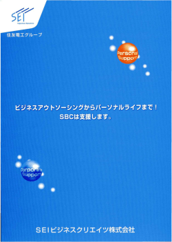 Untitled - SEIビジネスクリエイツ