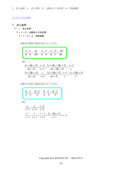 7．式と証明 BD AC D C B A =&times; BC AD C D B A D C B A =&times;=&divide; x x x xx