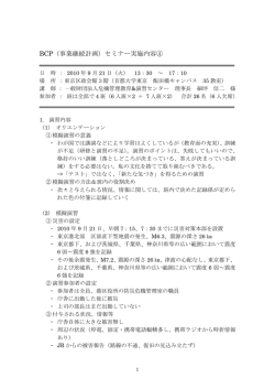 220921「BCP策定に直接携わっている人向け 実践編（演習）」概要