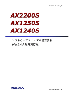 AX2200S AX1250S AX1240S