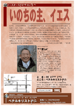 3月27日 イースター特別礼拝