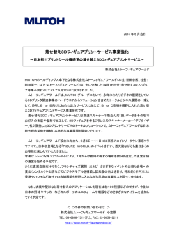 着せ替え3Dフィギュアプリントサービス事業強化
