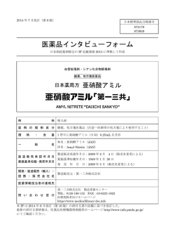 インタビューフォーム - 医療関係者のための医薬品情報 第一三共