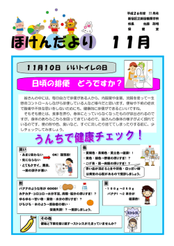 「保健だより」11月号