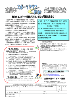 クラブ交流集会開催要綱