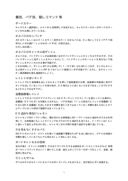 裏技、バグ技、隠しコマンド等 - Game