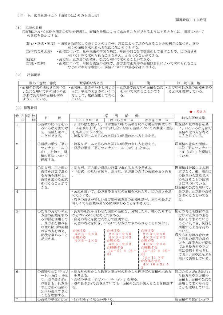 4年 9 広さを調べよう 面積のはかり方と表し方 指導時数 12時間 1