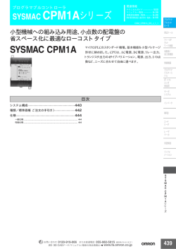 SYSMAC CPM1Aシリーズ