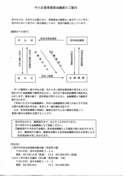 中小企業事業資金資のご案内