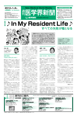 In My Resident Life