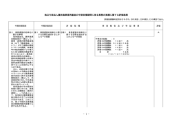 第1期中期目標期間 - 独立行政法人農林漁業信用基金