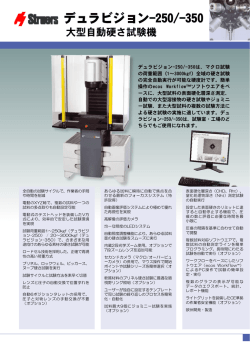 デュラビジョン-250/-350