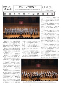 フルトンNEWS - フルトン男声合唱団