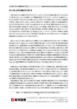 第132回：必然の輸贏を争う愚か者