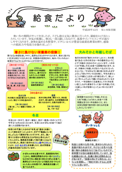 給食だより12月号