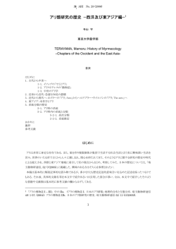アリ類研究の歴史 −西洋及び東アジア編−