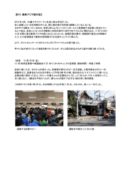【2014 東南アジア旅行記】