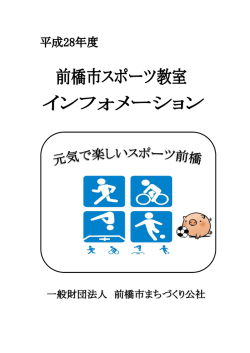詳細はこちらからどうぞ - 一般財団法人 前橋市まちづくり公社