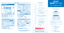 第29回膝関節フォーラム プログラム - 第32回 膝関節フォーラム 2015