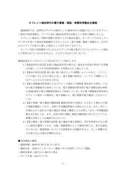 タブレット端末時代の電子書籍・雑誌・新聞利用動向を調査