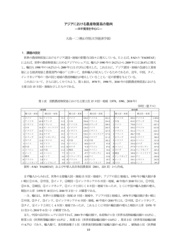 アジアにおける農産物貿易の動向